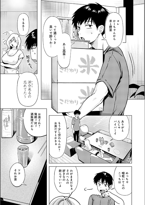 デカチンぶら下げてるのが悪いんだよ？（単話）_3枚目の画像