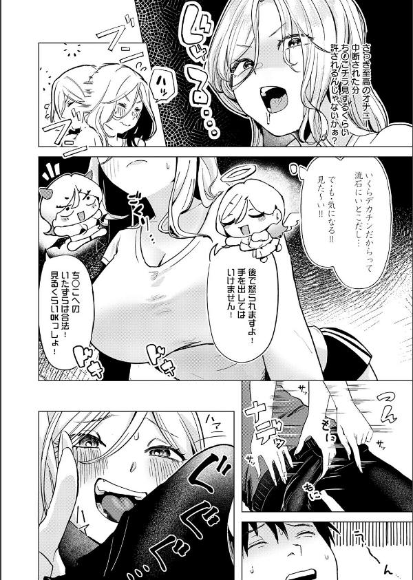 デカチンぶら下げてるのが悪いんだよ？（単話）_6枚目の画像