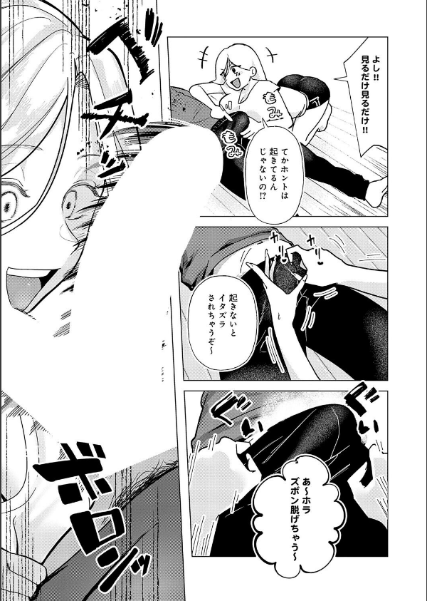 デカチンぶら下げてるのが悪いんだよ？（単話）_7枚目の画像