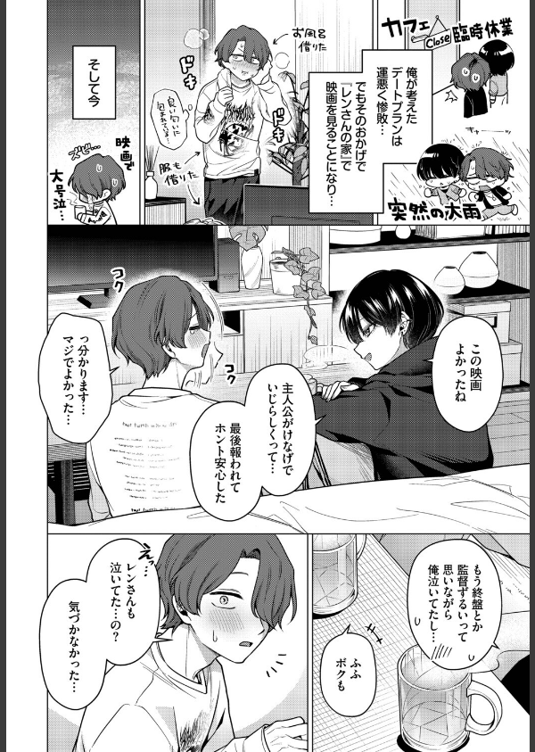 ノット・ボーイ・ミーツ・ガール（単話）_2枚目の画像
