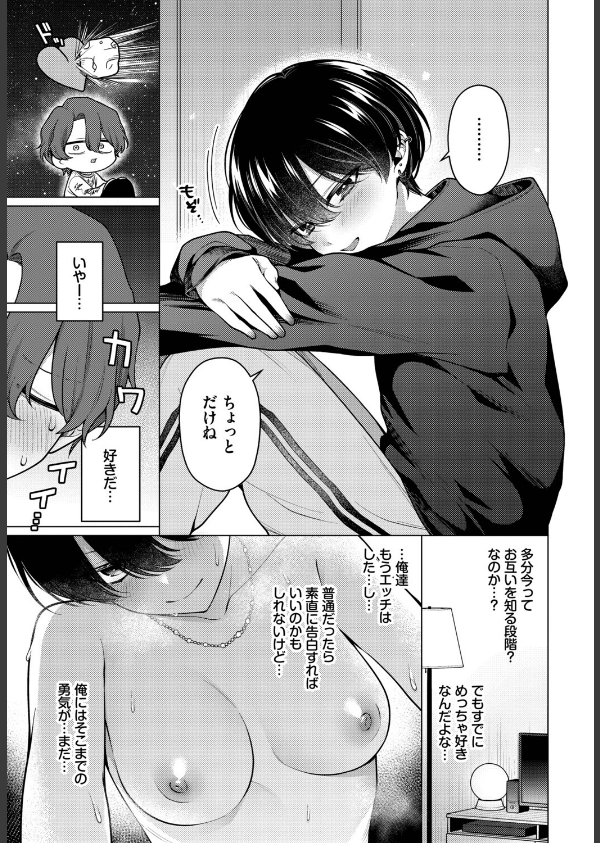 ノット・ボーイ・ミーツ・ガール（単話）_3枚目の画像