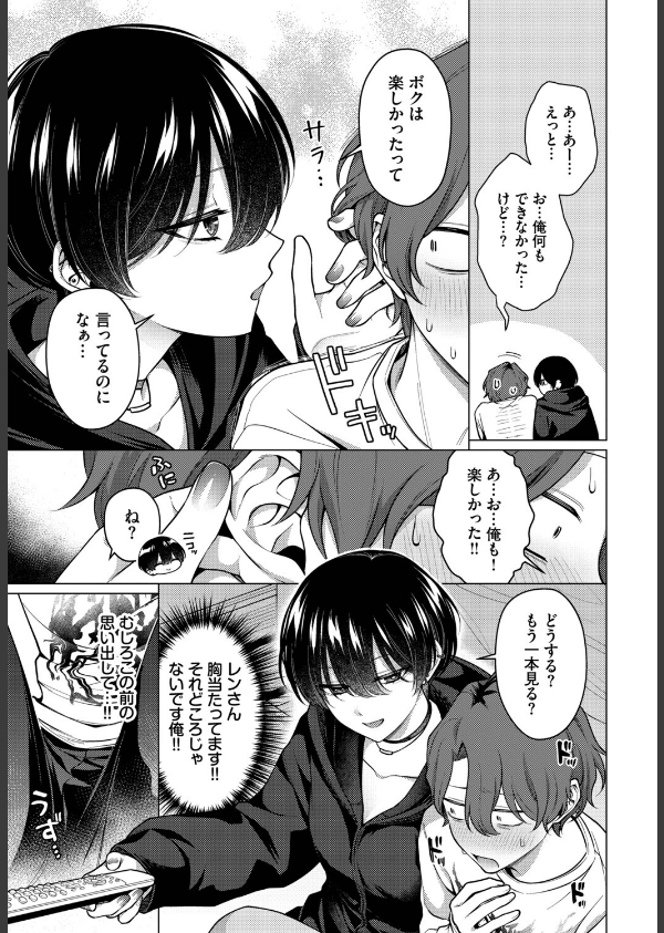 ノット・ボーイ・ミーツ・ガール（単話）_5枚目の画像