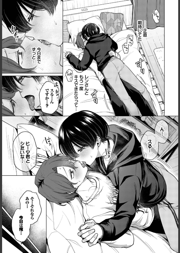 ノット・ボーイ・ミーツ・ガール（単話）_7枚目の画像