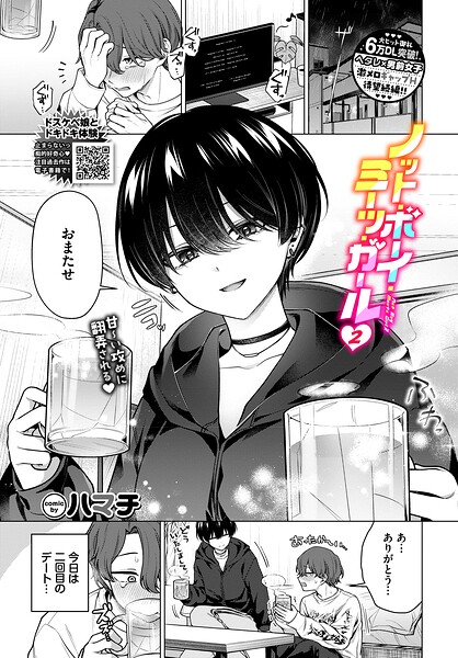 【エロ漫画】きみに堕ちる【箱れぇま,コミックバベル編集部】