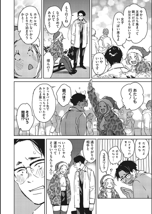 バラ色に染まれ_6枚目の画像