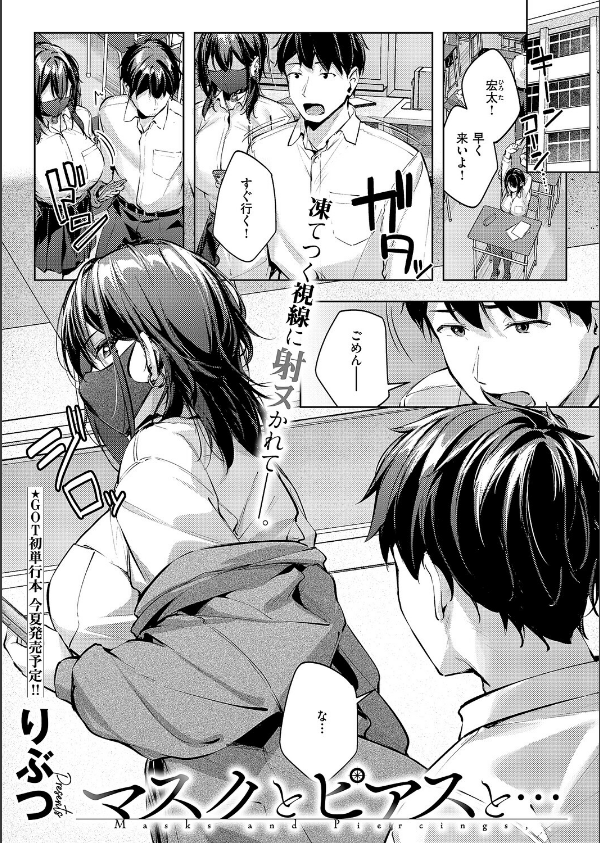 マスクとピアスと…（単話）_1枚目の画像