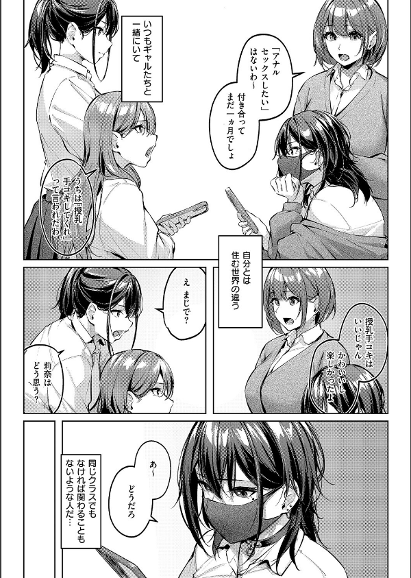 マスクとピアスと…（単話）_3枚目の画像