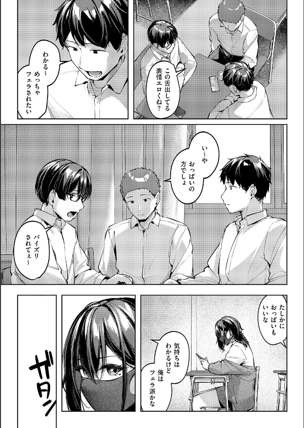 マスクとピアスと…（単話）_5枚目の画像