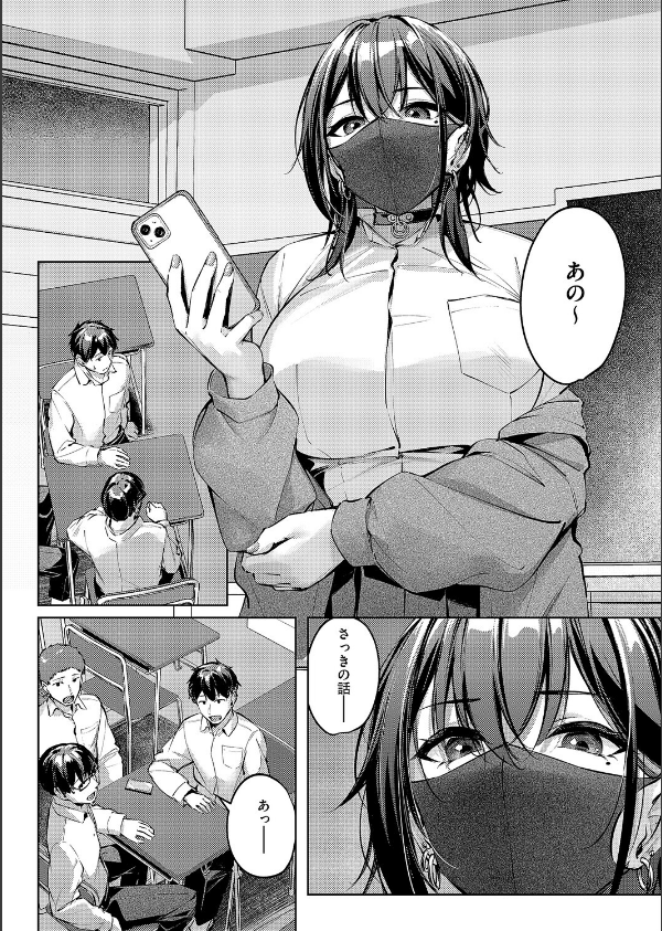 マスクとピアスと…（単話）_6枚目の画像