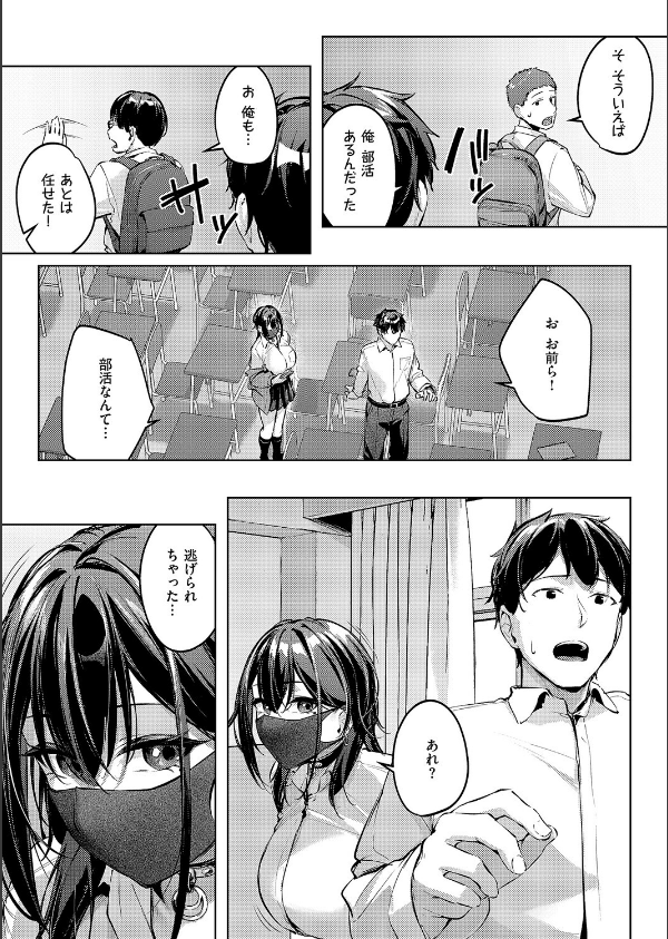 マスクとピアスと…（単話）_7枚目の画像