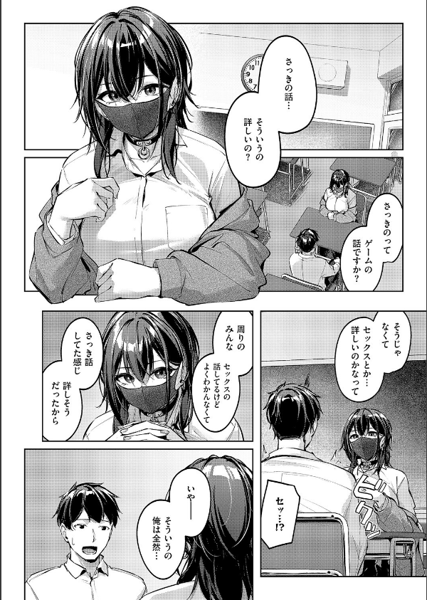 マスクとピアスと…（単話）_8枚目の画像