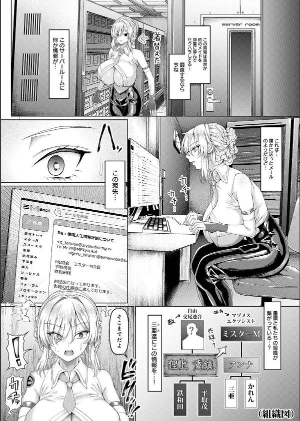 マゾメスエクソシスト（単話）_6枚目の画像