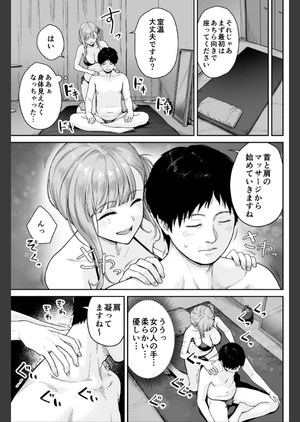 メンズエステは風俗店じゃありませんので〜オモテウラ〜_11枚目の画像