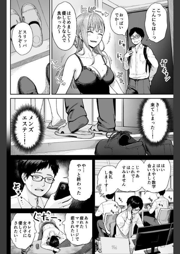 メンズエステは風俗店じゃありませんので〜オモテウラ〜_4枚目の画像