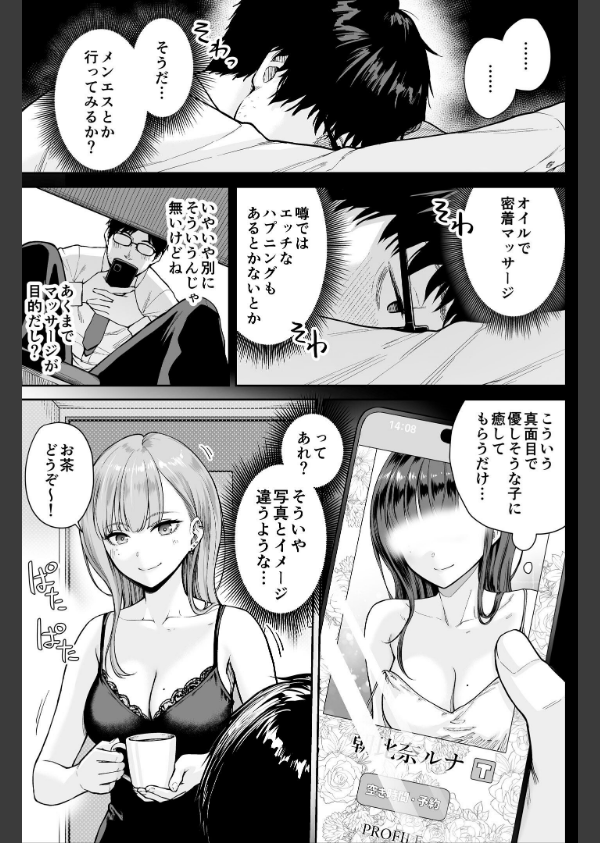 メンズエステは風俗店じゃありませんので〜オモテウラ〜_5枚目の画像