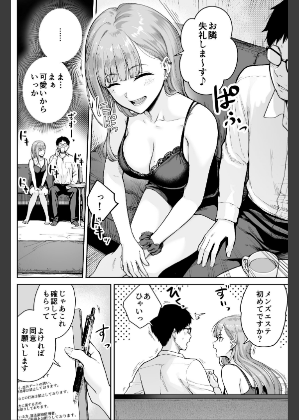 メンズエステは風俗店じゃありませんので〜オモテウラ〜_6枚目の画像