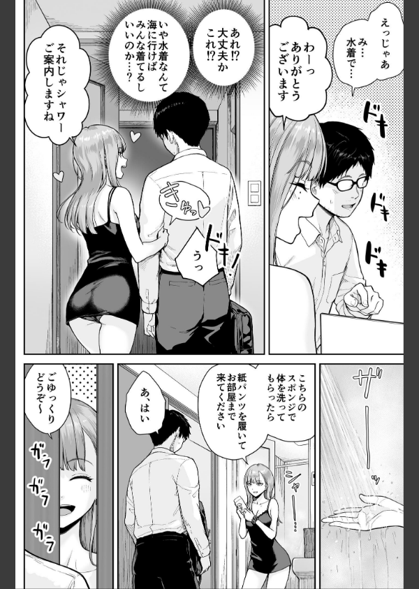 メンズエステは風俗店じゃありませんので〜オモテウラ〜_8枚目の画像