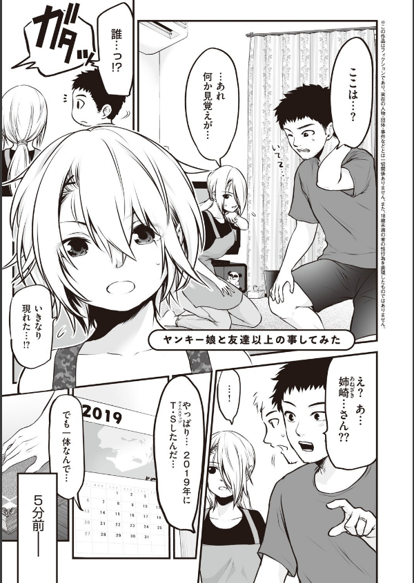 ヤンキー娘にHな調教してみた 【デジタル特装版】_11枚目の画像