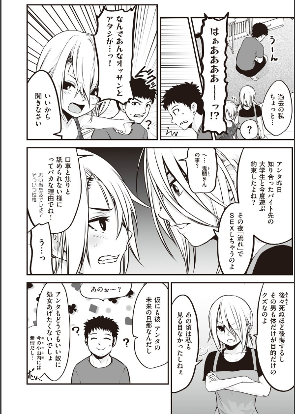 ヤンキー娘にHな調教してみた 【デジタル特装版】_16枚目の画像