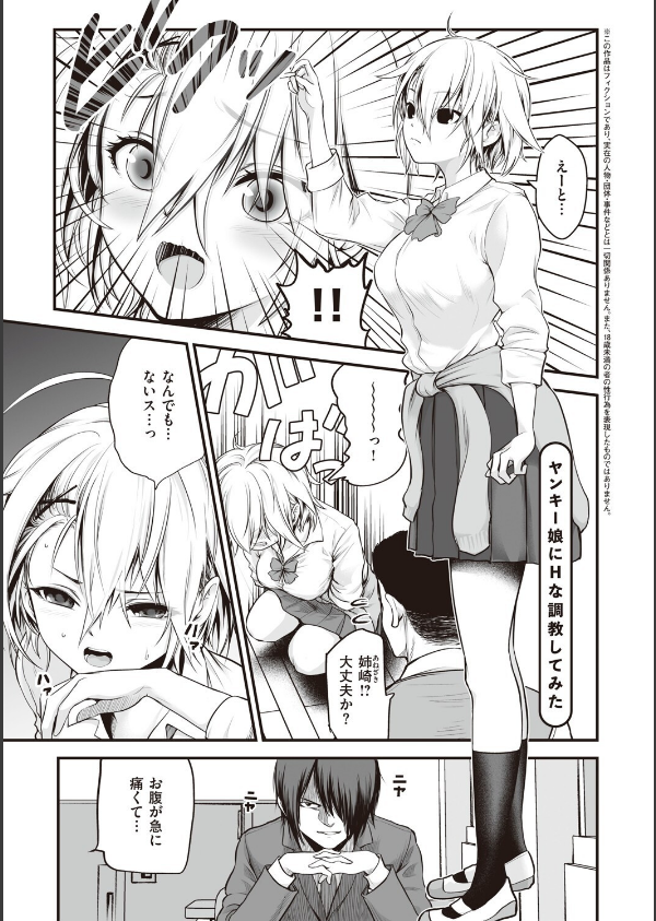 ヤンキー娘にHな調教してみた 【デジタル特装版】_3枚目の画像
