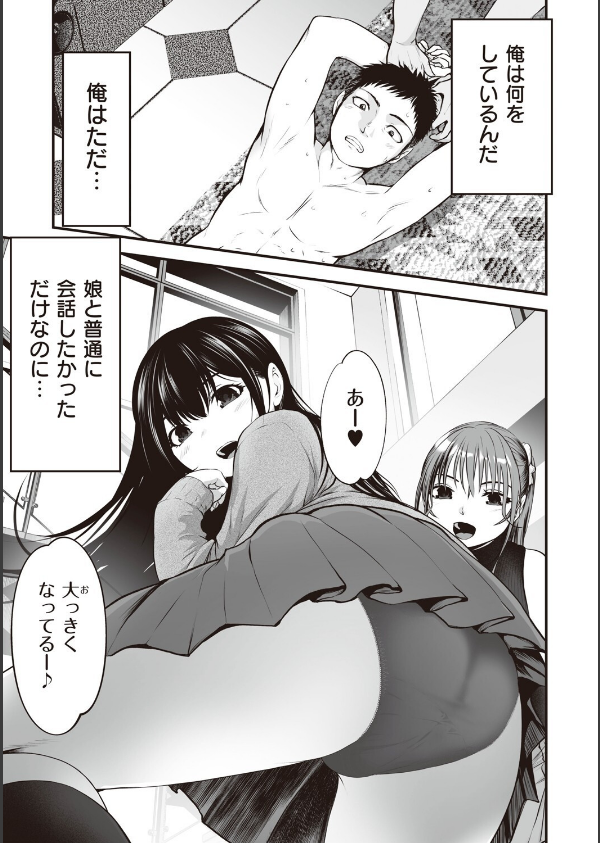 ヤンキー娘にHな調教してみた 【デジタル特装版】_25枚目の画像