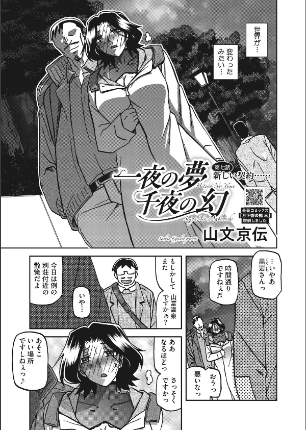 一夜の夢 千夜の幻（単話）_3枚目の画像