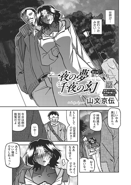 【エロ漫画】一夜の夢 千夜の幻（単話）【山文京伝】