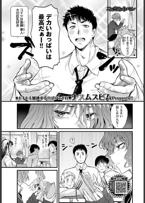 二人の恋路は0メートル（単話）_1枚目の画像
