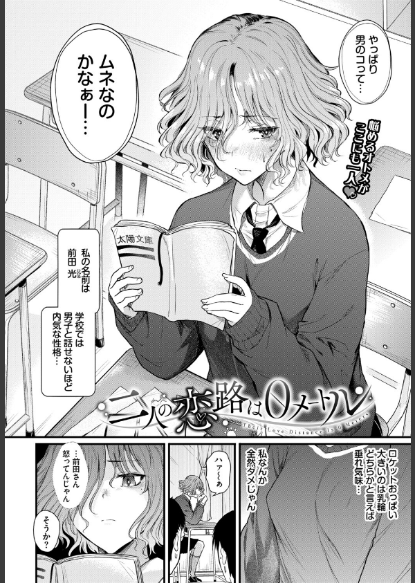 二人の恋路は0メートル（単話）_2枚目の画像