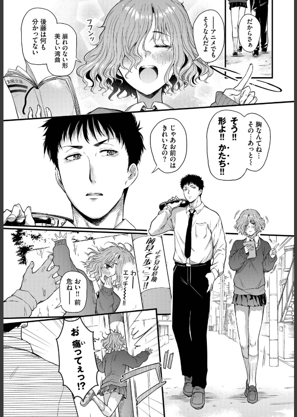 二人の恋路は0メートル（単話）_3枚目の画像