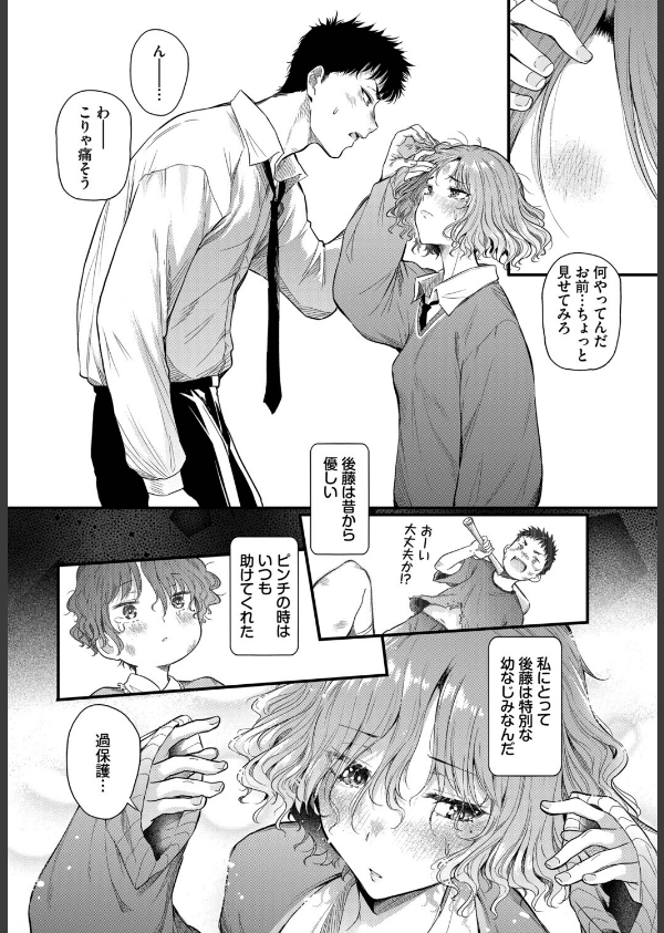 二人の恋路は0メートル（単話）_4枚目の画像