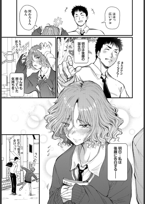 二人の恋路は0メートル（単話）_5枚目の画像