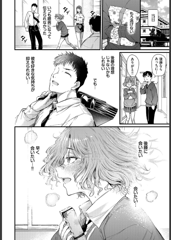 二人の恋路は0メートル（単話）_6枚目の画像