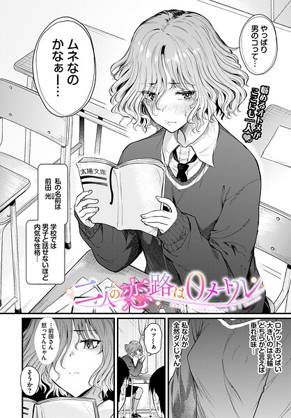【エロ漫画】くぎづけはーと【Flugel,コミックバベル編集部】