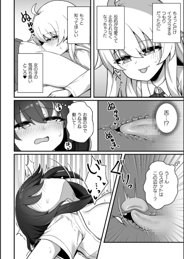 二次元コミックマガジン TS百合堕ち 女の子同士なら何回でもイケるよね_12枚目の画像