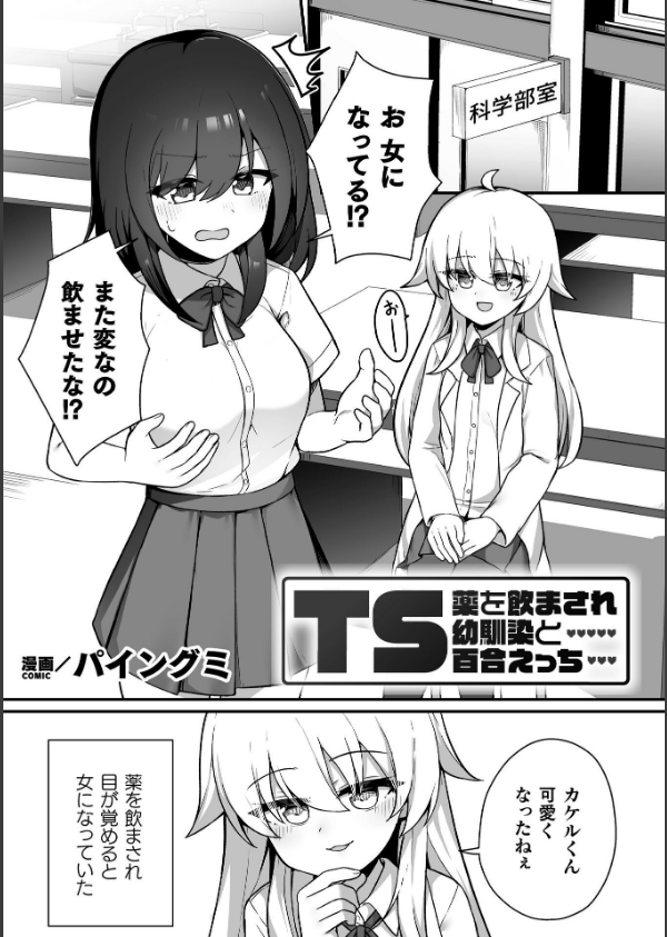 二次元コミックマガジン TS百合堕ち 女の子同士なら何回でもイケるよね_9枚目の画像