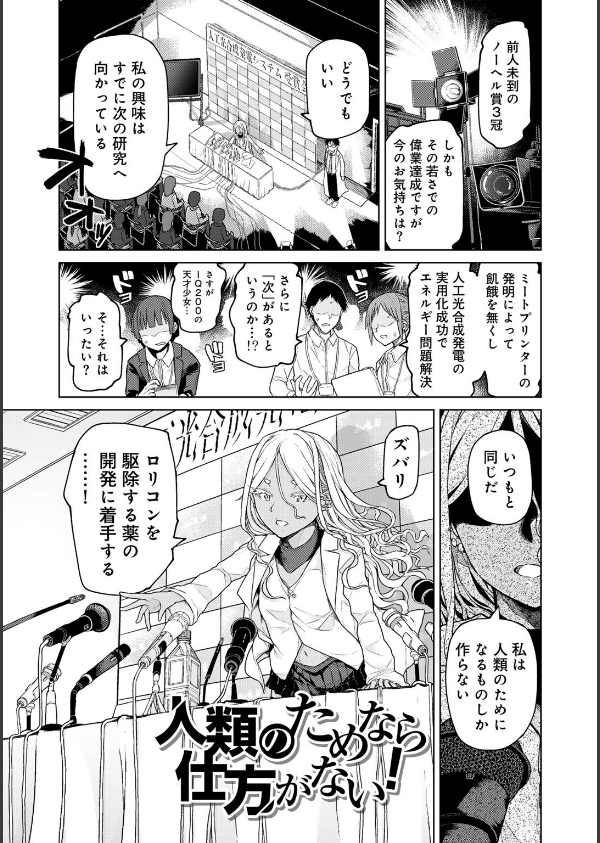 人類のためなら仕方がない！_3枚目の画像
