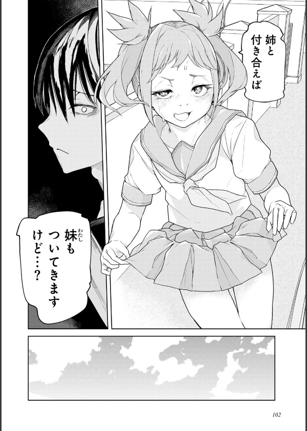 人類のためなら仕方がない！_28枚目の画像