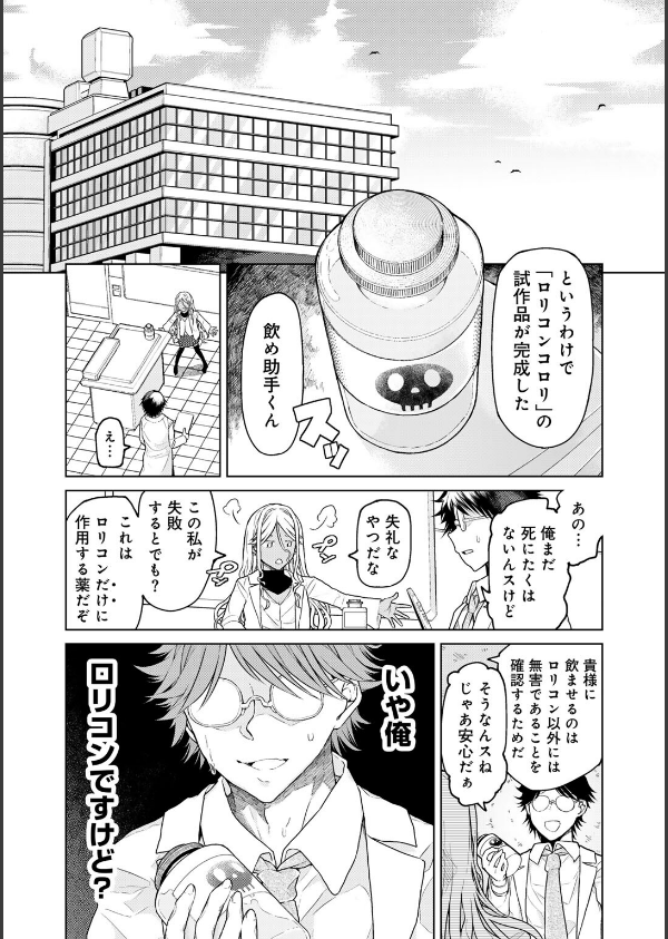 人類のためなら仕方がない！_4枚目の画像