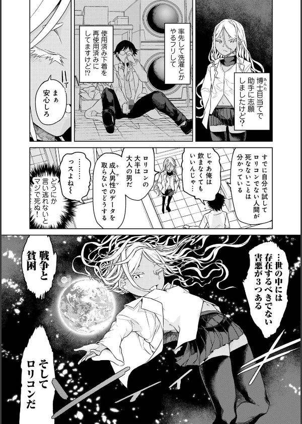 人類のためなら仕方がない！_5枚目の画像
