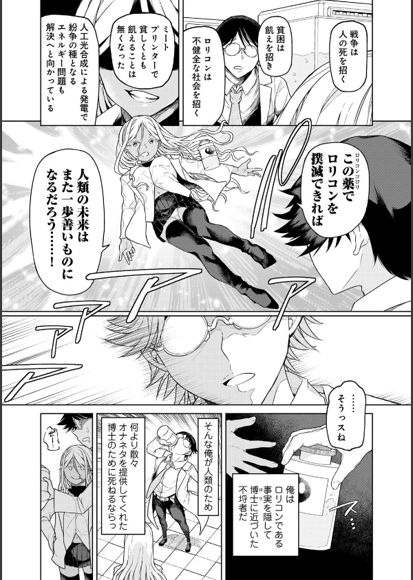 人類のためなら仕方がない！_6枚目の画像