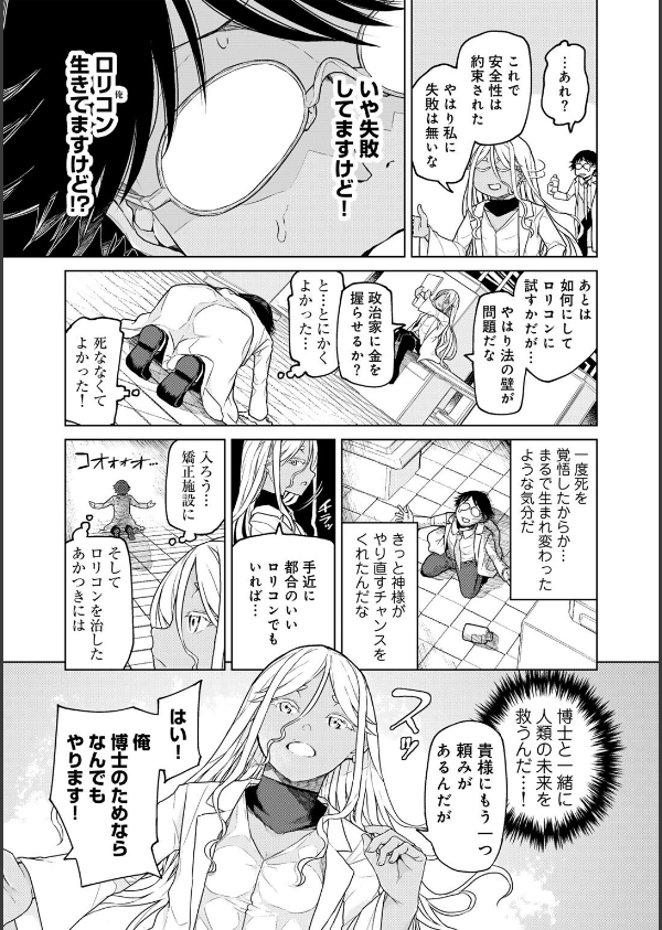 人類のためなら仕方がない！_7枚目の画像