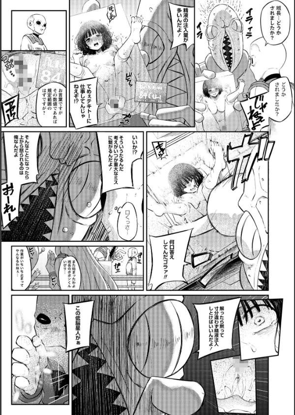 侵略メシ―地球人が美味すぎる件―（単話）_3枚目の画像