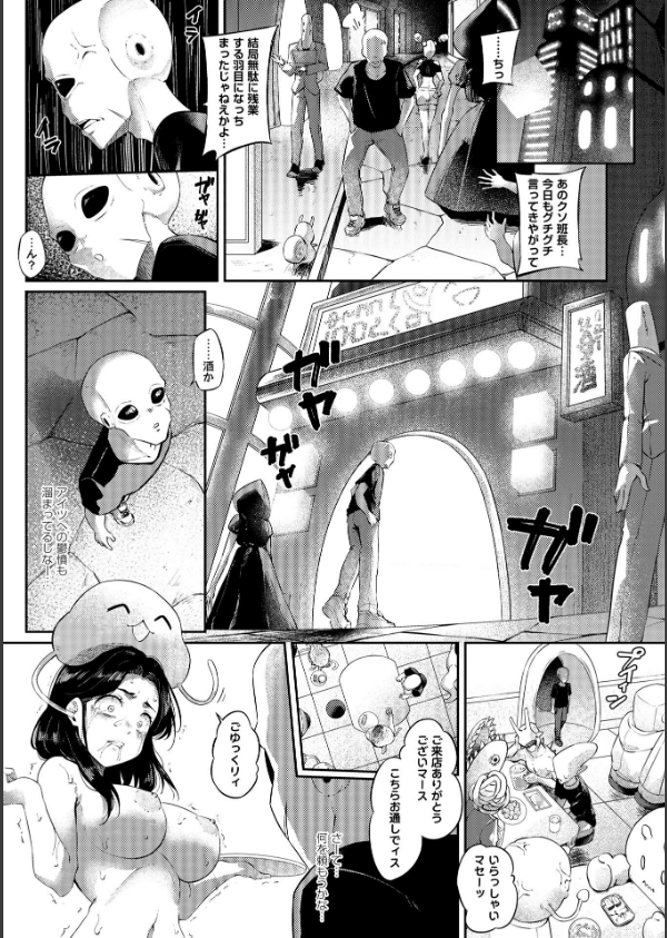 侵略メシ―地球人が美味すぎる件―（単話）_5枚目の画像
