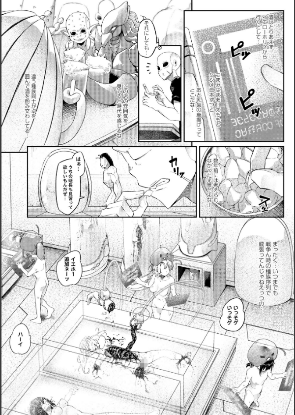 侵略メシ―地球人が美味すぎる件―（単話）_6枚目の画像