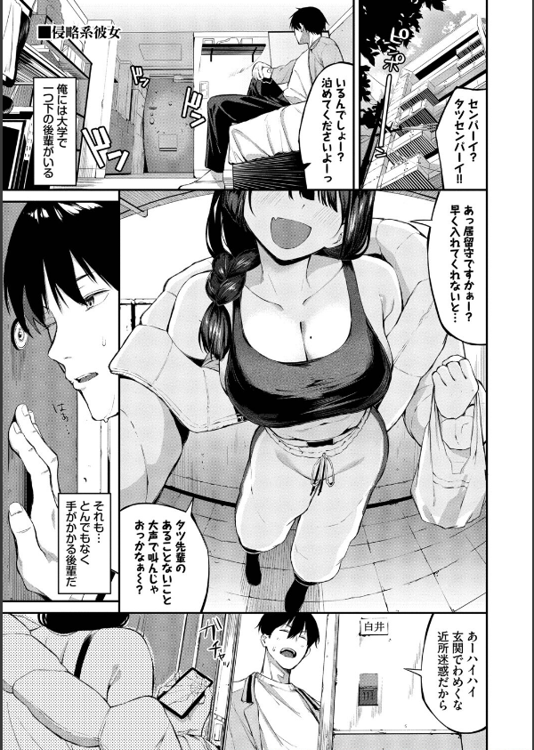 侵略系彼女（単行本）_3枚目の画像