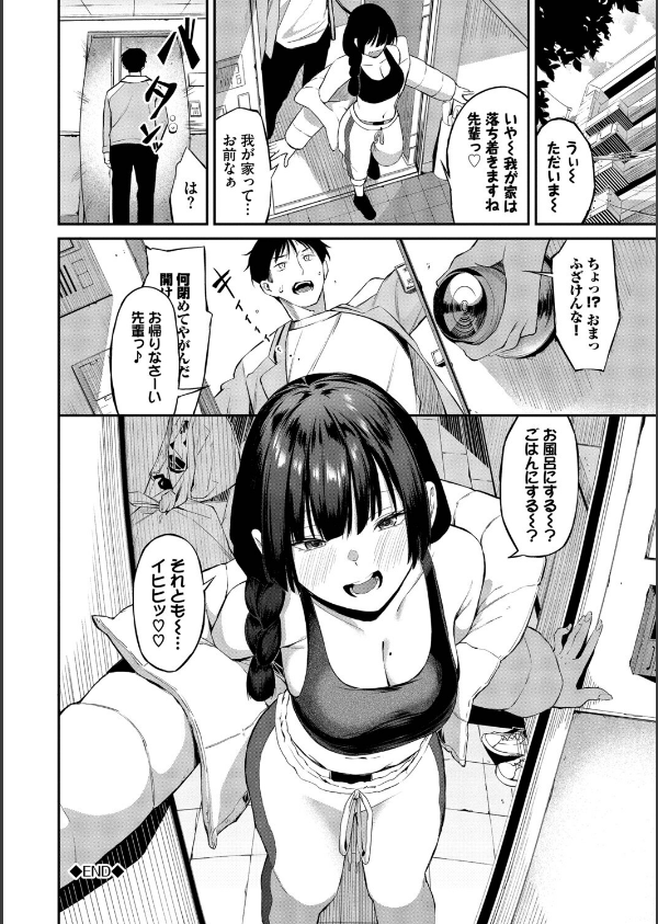 侵略系彼女（単行本）_26枚目の画像