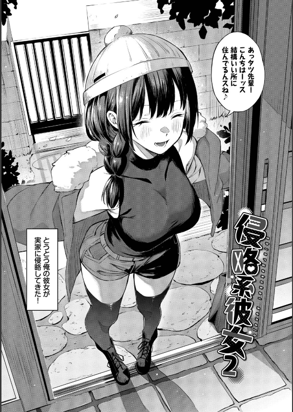 侵略系彼女（単行本）_27枚目の画像