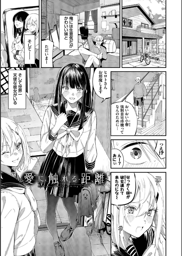 侵略系彼女（単行本）_29枚目の画像