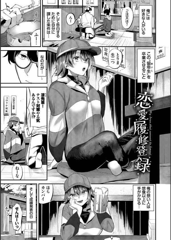 侵略系彼女（単行本）_32枚目の画像